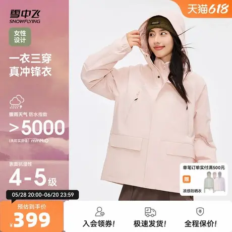 【山海】雪中飞25夏新款女士短款三合一冲锋衣硬壳防风防水户外图片