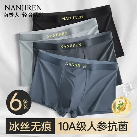 南极人男生内裤男士冰丝夏薄款平角四角短裤头男款2025新款抗菌裆商品大图