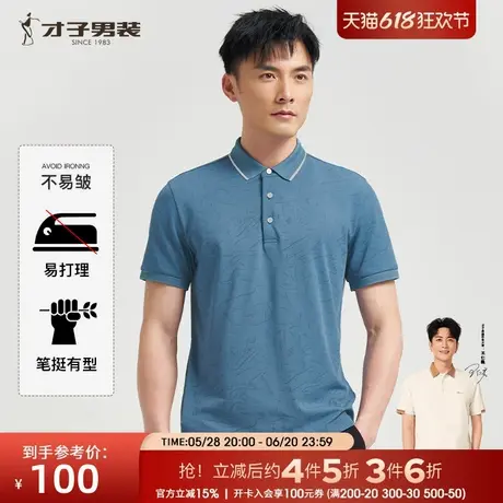 才子男装满印翻领POLO衫男2025夏季新款薄款透气商务休闲短袖T恤商品大图