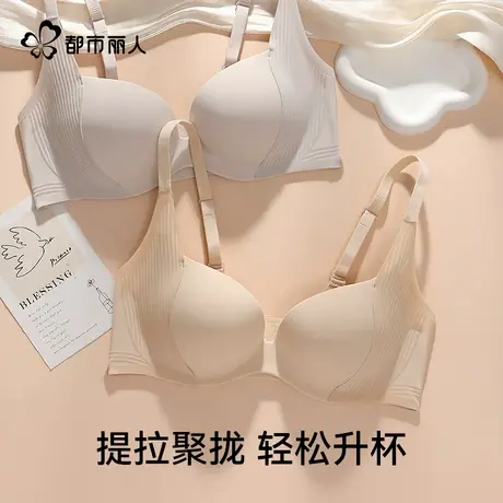 都市丽人内衣女聚拢小胸2025新款爆款提拉上托防下垂收副乳文胸罩图片