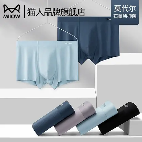 猫人莫代尔男士内裤无痕四角薄款抗菌2025新款春夏季男生平角裤衩商品大图