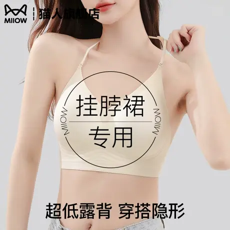猫人挂脖裙专用美背内衣女小胸聚拢外扩显胸大无痕隐形大露背文胸商品大图