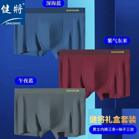 健将男士内裤袜子礼盒套装莫代尔5A抗菌情人节送礼无痕男生四角裤商品大图