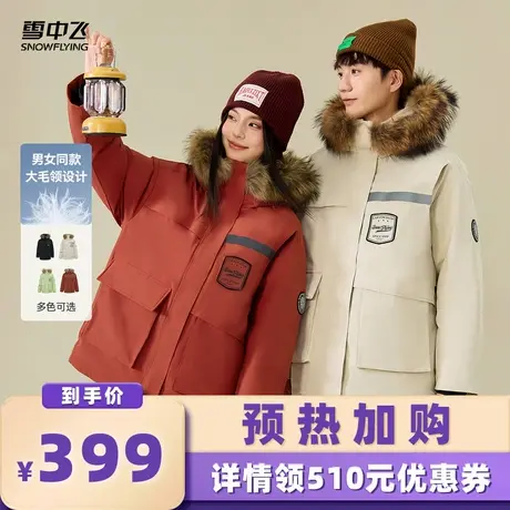 【加购！预热6月28日】【貉子毛领】雪中飞男女工装羽绒服商品大图