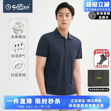 【6A桑蚕丝】金利来2025夏季新款男士短袖T恤透气翻领POLO衫男装图片