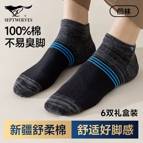 七匹狼纯棉船袜男士夏季短筒袜吸汗透气男袜高档正品袜子浅口隐形图片