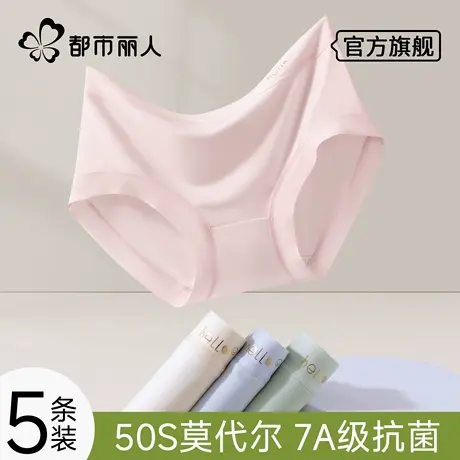都市丽人莫代尔内裤女生纯棉抑菌裆夏季无痕不夹屁屁中高腰三角裤商品大图