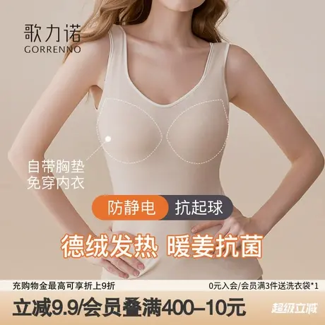 歌力诺自带胸垫保暖背心女德绒自发热内搭外穿秋冬打底内衣肌底衣商品大图