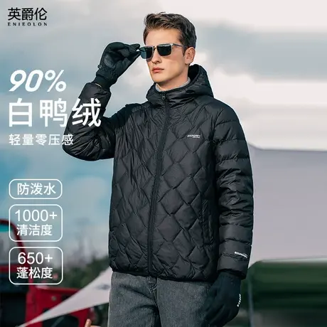 英爵伦轻薄便捷羽绒服男士2025冬季菱形格保暖连帽白鸭绒外套短款商品大图