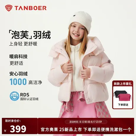 坦博尔奥莱儿童羽绒服男童女童25秋加厚保暖中大童舒适可脱帽外套图片
