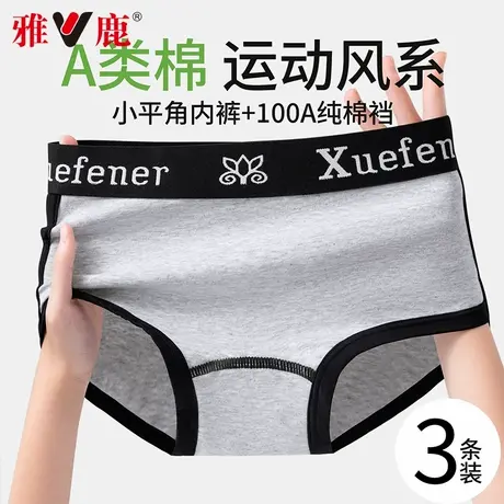 雅鹿内裤女纯棉2025新款抗菌透气无痕中腰少女生运动风三角短裤头商品大图