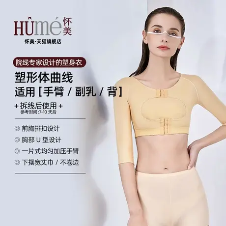 怀美【群秒杀专享】二期塑身衣手臂胳膊环吸胸托塑身衣3061商品大图
