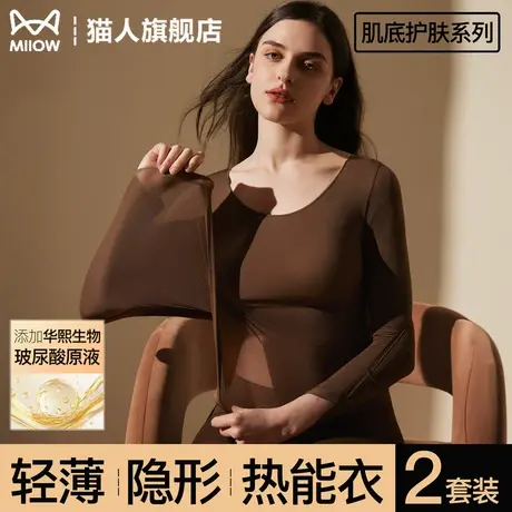 猫人超薄肌底美肤衣保暖内衣女士隐形发热秋衣秋裤套装打底衫冬季商品大图