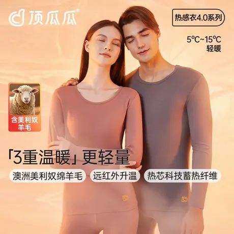 顶瓜瓜保暖内衣女士圆领套装青少年男款打底衣秋衣秋裤保暖优可丝商品大图