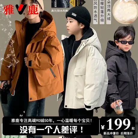 雅鹿儿童痞帅男童羽绒服冬季2025新款宝宝男孩子大童小童加厚外套图片
