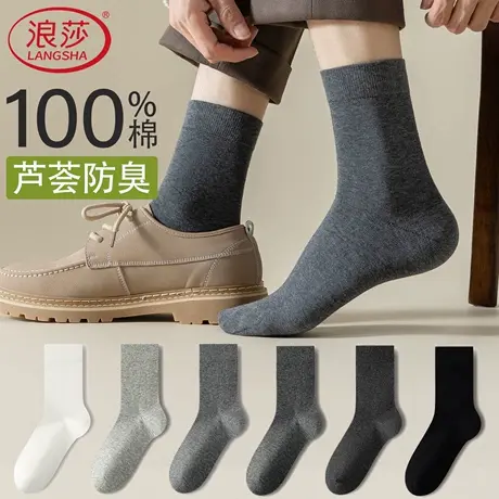 浪莎纯棉袜子男100%全棉中筒袜吸汗透气防臭商务四季男款春秋长袜商品大图