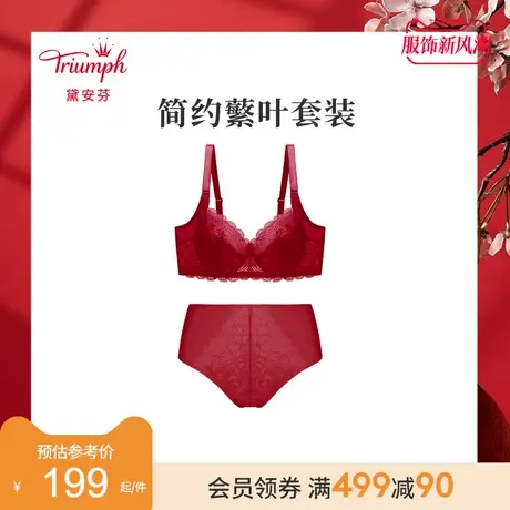 Triumph/黛安芬简约蘩叶大胸性感文胸小裤套女E003222/E003226图片