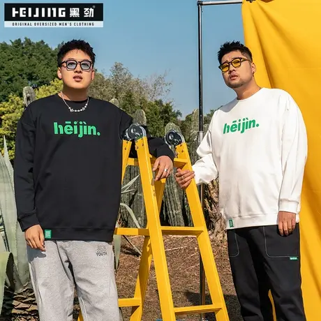 【断码捡漏】黑劲大码男装卫衣秋季新款潮胖子加肥加大休闲套头衫商品大图