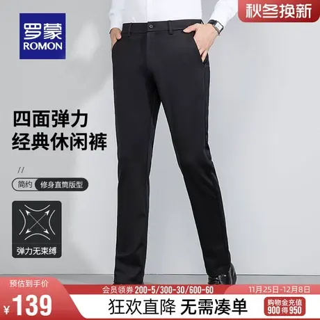 【甄选直播间】【四面弹】罗蒙男士休闲裤2024免烫西裤直筒工装裤图片