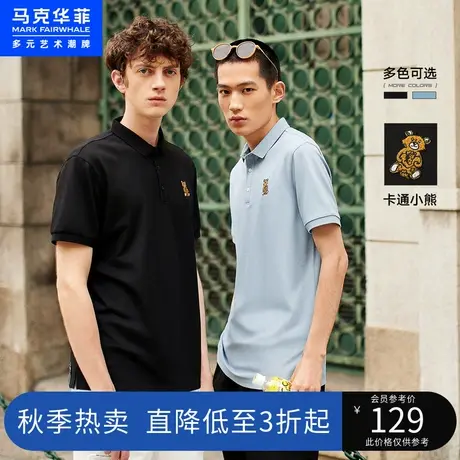 马克华菲Polo衫男士夏潮流商务简约熊刺绣翻领纯色基础短袖体恤图片