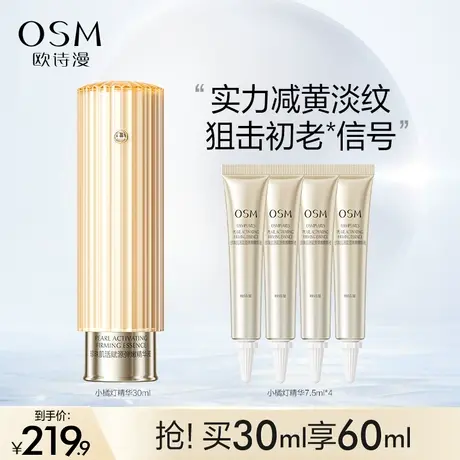 【百补】欧诗漫珍珠肌活赋源弹嫩精华液30ml商品大图