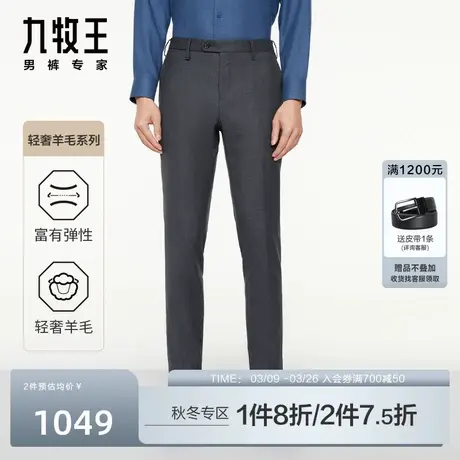 [可机洗羊毛]九牧王男裤毛料西裤2023秋季新款商务正装西装裤男图片