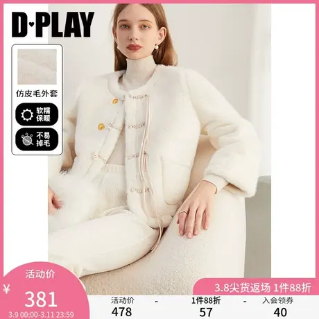 DPLAY冬新中式盘扣白色仿皮毛外套毛毛上衣国风外套女图片