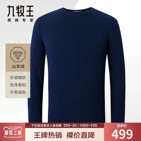 【100%山羊绒】九牧王奥莱男装轻奢毛衣冬季保暖舒适柔软针织毛衫商品大图