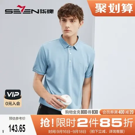柒牌男装短袖polo衫男2023夏季新款休闲纯色透气抗菌男士翻领T恤图片