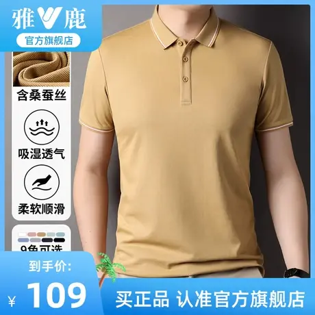 【含桑蚕丝】雅鹿商务polo衫男士2023年新款翻领短袖t恤纯色上衣商品大图