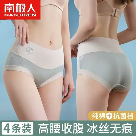 南极人内裤女夏无痕薄款纯棉抗菌冰丝透气高腰收腹一片式三角裤头图片