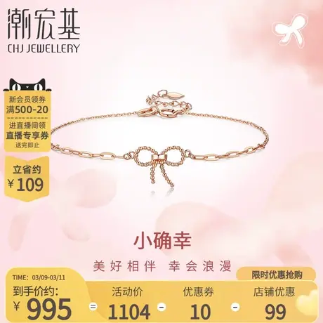 潮宏基小确幸蝴蝶结18K金手链蝴蝶结甜美百搭送女友礼物手饰时尚商品大图