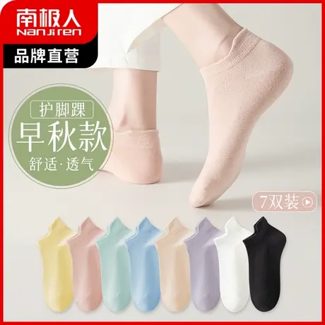 南极人袜子女短袜夏季薄款纯色棉袜少女百搭防臭吸汗运动袜春秋款图片