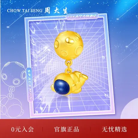 周大生黄金转运珠宇航员星球环游珐琅硬金手链足金三八妇女节礼物商品大图