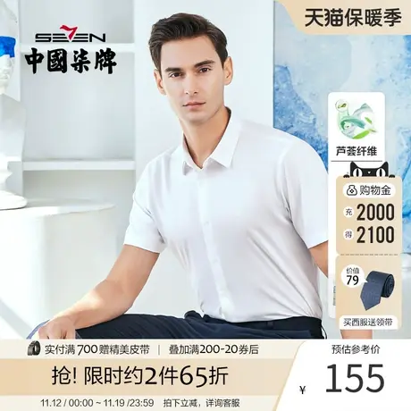 【凉感芦荟纤维】柒牌男士短袖衬衫夏季新款商务休闲绣花翻领衬衣商品大图
