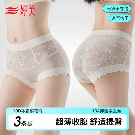婷美超薄收腹冰霜樱花裤10A抑菌收小肚子不夹臀束腰提臀美体内裤商品大图