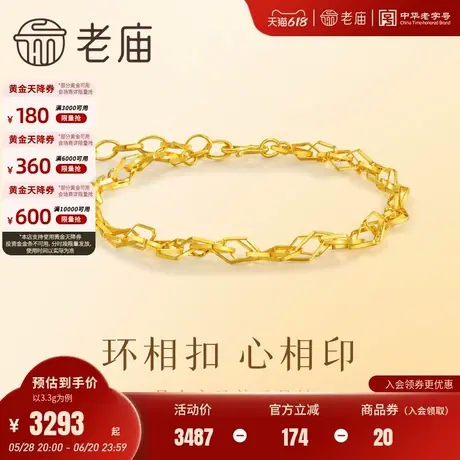 老庙黄金足金999方胜纹手足链5G菱形缠绕经典款时尚气质大气送礼商品大图