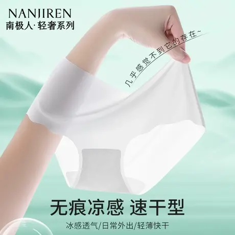 南极人冰丝内裤女士2025新款夏薄款7a级抗菌隐形无痕三角短裤运动商品大图
