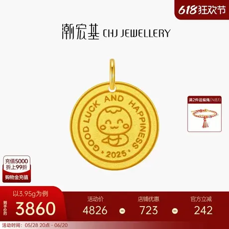 潮宏基萌吉蛇足金挂坠黄金吊坠生肖金牌宝宝厚版计价商品大图