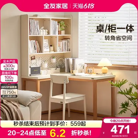 全友家居奶油风转角书桌书柜一体小户型卧室书房办公学习桌电脑桌商品大图