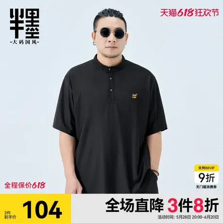 半墨冰丝凉感Polo衫男士2025春季新款保罗衫宽松加肥加大短袖T恤商品大图