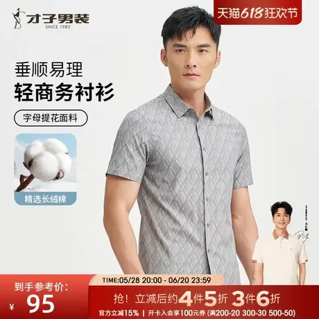 才子男装休闲提花短袖衬衫男2025夏季新款薄款透气轻商务修身衬衣商品大图