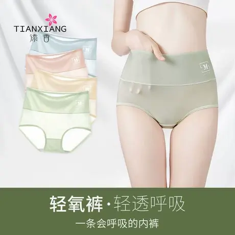 添香冰丝女士内裤超薄高腰网眼透气舒适裸感抗菌纯棉底裆三角裤女商品大图