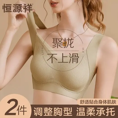 恒源祥无痕内衣女小胸聚拢提拉防下垂薄款无钢圈宽肩带背心式文胸商品大图