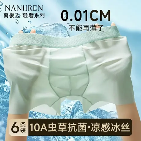 南极人男士内裤冰丝无痕抗菌裆四角裤男生夏季薄款透气大码裤衩PB商品大图