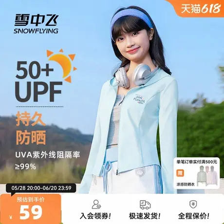 雪中飞防晒衣女款2025新款夏季冰丝连帽防晒服女小个子外搭开衫PC商品大图