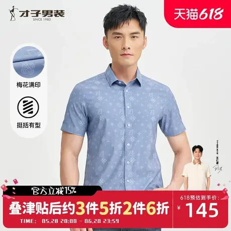 才子男装满印休闲短袖衬衫男士2025夏季新款时尚透气修身薄款衬衣商品大图
