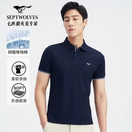 七匹狼短袖polo衫2025夏季新款男士纯色时尚商务休闲透气T恤男装图片