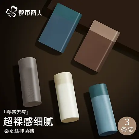 都市丽人冰丝内裤男士2025新款桑蚕丝抗菌裆运动透气四角平角短裤商品大图