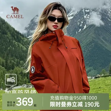 Camel骆驼蛟龙冲锋衣夹克外套防水防风男女同款休闲运动登山服商品大图